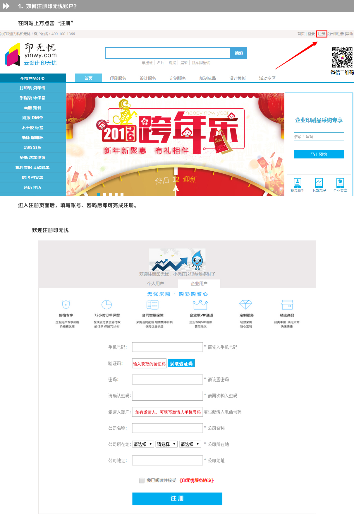 如何注冊印無憂印刷廠