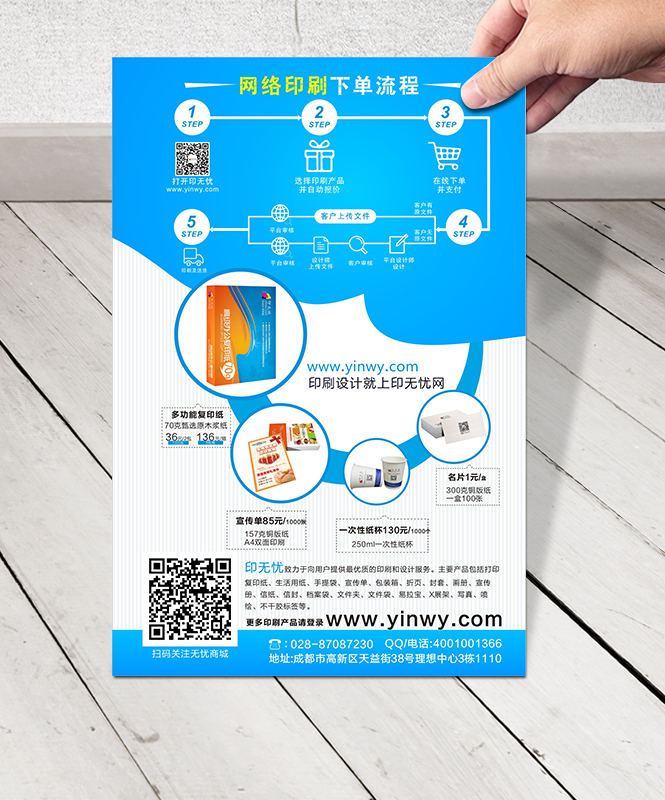 宣傳單,DM單,宣傳單印刷,宣傳單設(shè)計_印無憂設(shè)計印刷廠