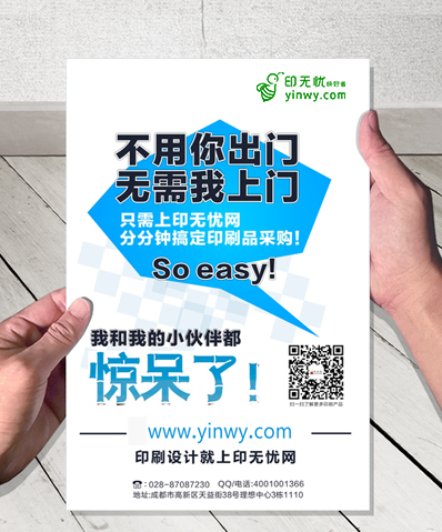 宣傳單印制,DM單制作,宣傳單印刷,宣傳單設(shè)計_印無憂設(shè)計印刷廠