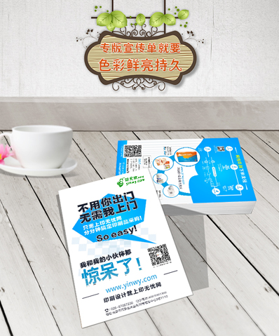 宣傳單印制,DM單制作,宣傳單印刷,宣傳單設(shè)計_印無憂設(shè)計印刷廠